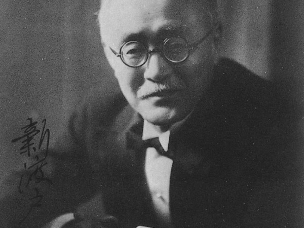 Le Bushidō de Nitobe&nbsp;Inazō│新渡戸稲造の武士道